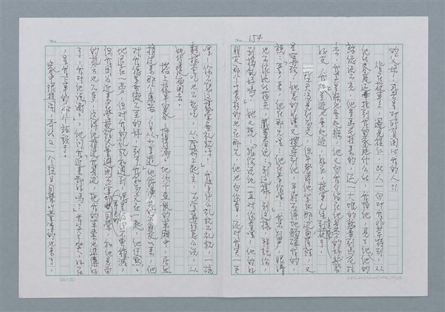 主要名稱：迴夢約園—揭開《智慧的燈》的面紗（正文） 圖檔，第155張，共295張