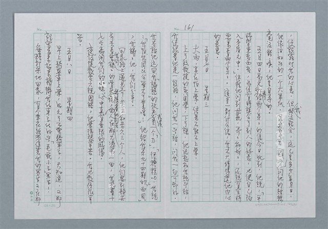 主要名稱：迴夢約園—揭開《智慧的燈》的面紗（正文） 圖檔，第162張，共295張