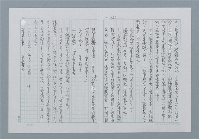 主要名稱：迴夢約園—揭開《智慧的燈》的面紗（正文） 圖檔，第163張，共295張