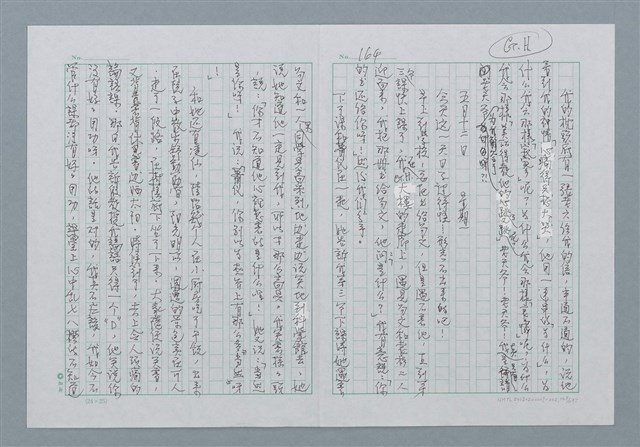 主要名稱：迴夢約園—揭開《智慧的燈》的面紗（正文） 圖檔，第165張，共295張