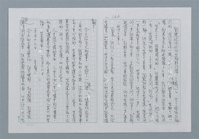 主要名稱：迴夢約園—揭開《智慧的燈》的面紗（正文） 圖檔，第167張，共295張