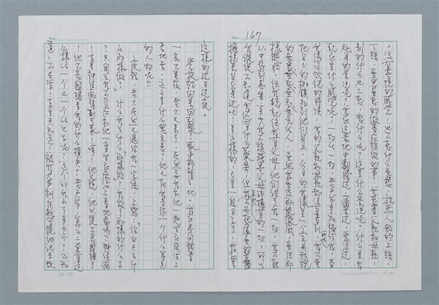 主要名稱：迴夢約園—揭開《智慧的燈》的面紗（正文） 圖檔，第168張，共295張