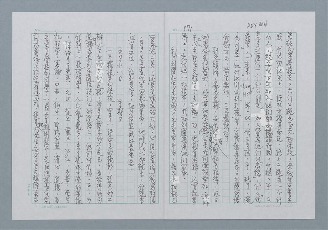 主要名稱：迴夢約園—揭開《智慧的燈》的面紗（正文） 圖檔，第172張，共295張