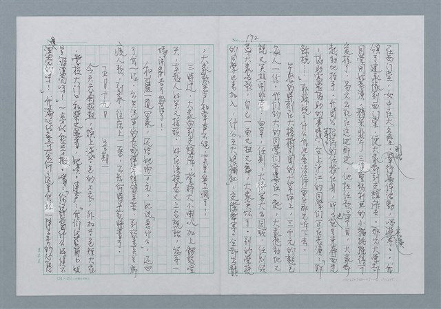 主要名稱：迴夢約園—揭開《智慧的燈》的面紗（正文） 圖檔，第173張，共295張