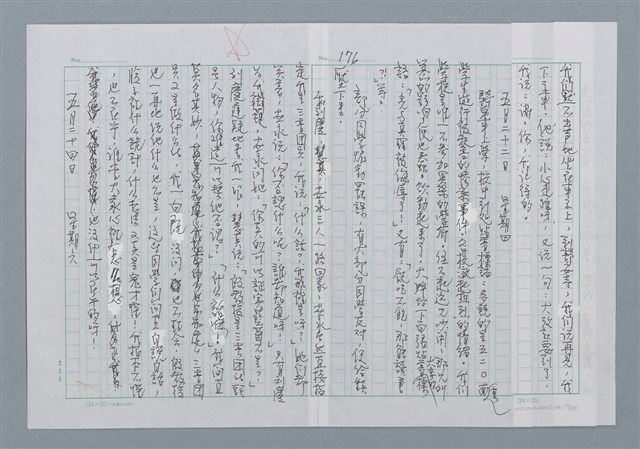 主要名稱：迴夢約園—揭開《智慧的燈》的面紗（正文） 圖檔，第177張，共295張