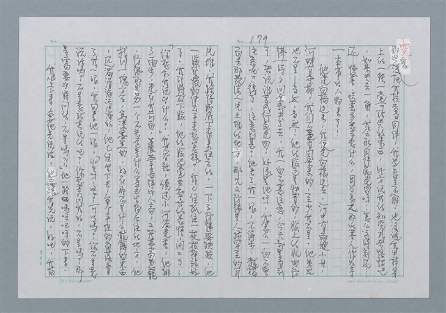 主要名稱：迴夢約園—揭開《智慧的燈》的面紗（正文） 圖檔，第180張，共295張