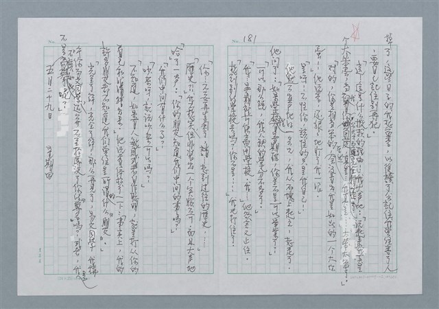 主要名稱：迴夢約園—揭開《智慧的燈》的面紗（正文） 圖檔，第182張，共295張