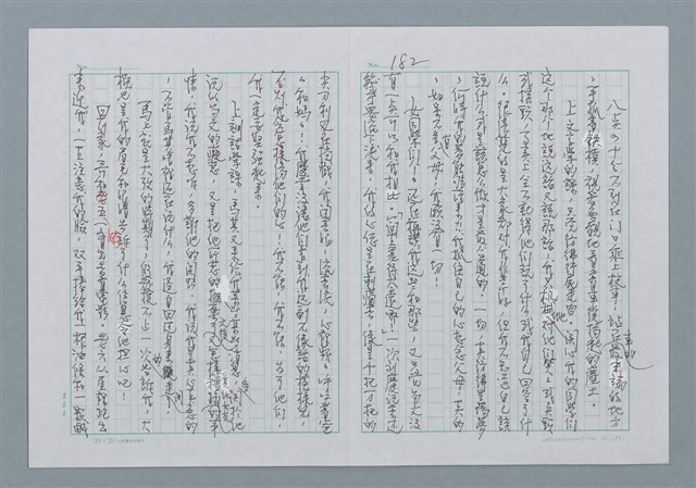 主要名稱：迴夢約園—揭開《智慧的燈》的面紗（正文） 圖檔，第183張，共295張