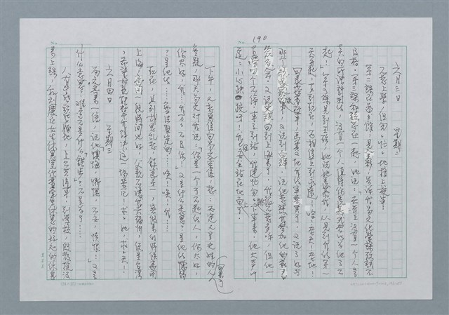 主要名稱：迴夢約園—揭開《智慧的燈》的面紗（正文） 圖檔，第193張，共295張