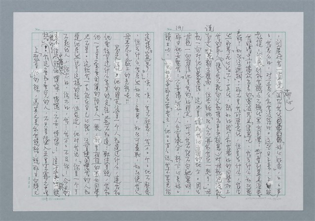 主要名稱：迴夢約園—揭開《智慧的燈》的面紗（正文） 圖檔，第194張，共295張