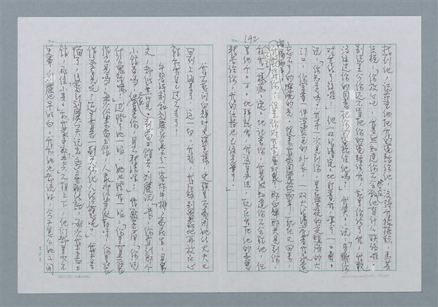 主要名稱：迴夢約園—揭開《智慧的燈》的面紗（正文） 圖檔，第195張，共295張