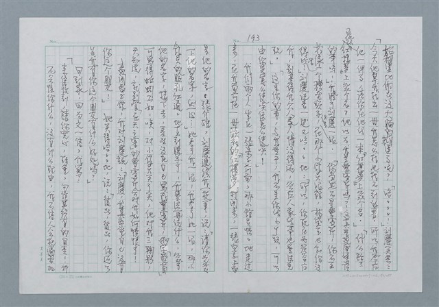 主要名稱：迴夢約園—揭開《智慧的燈》的面紗（正文） 圖檔，第196張，共295張