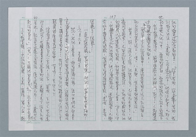 主要名稱：迴夢約園—揭開《智慧的燈》的面紗（正文） 圖檔，第200張，共295張