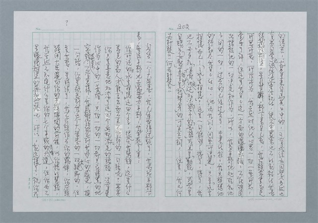 主要名稱：迴夢約園—揭開《智慧的燈》的面紗（正文） 圖檔，第205張，共295張