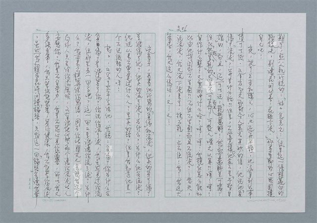 主要名稱：迴夢約園—揭開《智慧的燈》的面紗（正文） 圖檔，第209張，共295張