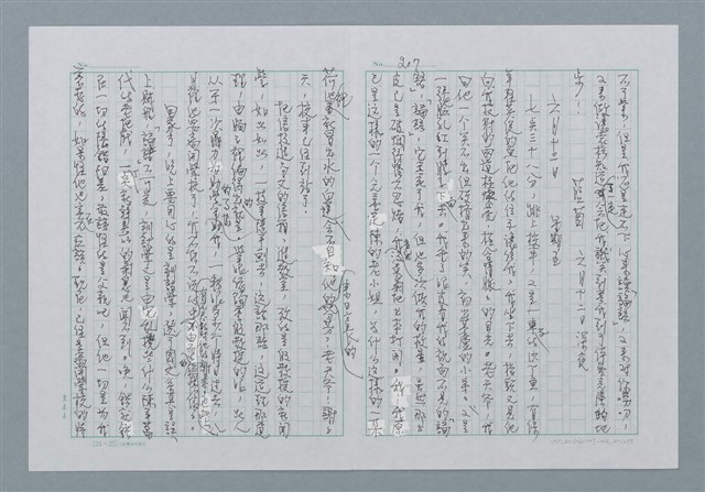 主要名稱：迴夢約園—揭開《智慧的燈》的面紗（正文） 圖檔，第210張，共295張