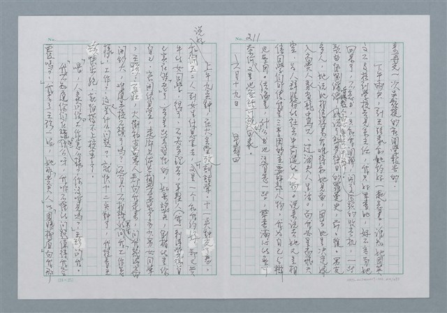 主要名稱：迴夢約園—揭開《智慧的燈》的面紗（正文） 圖檔，第214張，共295張