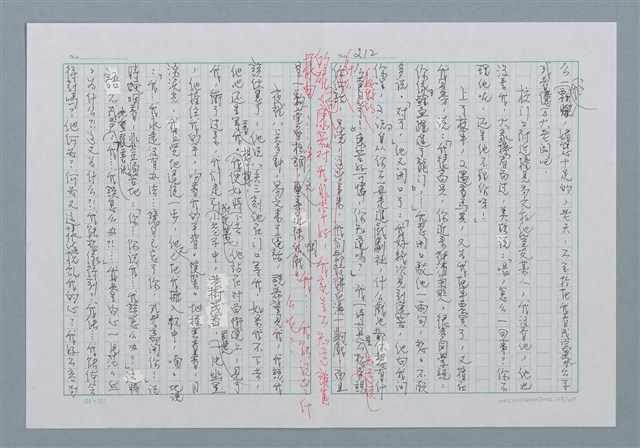 主要名稱：迴夢約園—揭開《智慧的燈》的面紗（正文） 圖檔，第215張，共295張