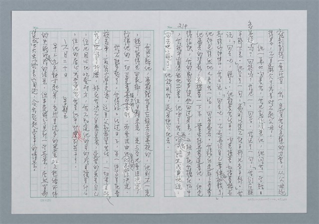 主要名稱：迴夢約園—揭開《智慧的燈》的面紗（正文） 圖檔，第217張，共295張