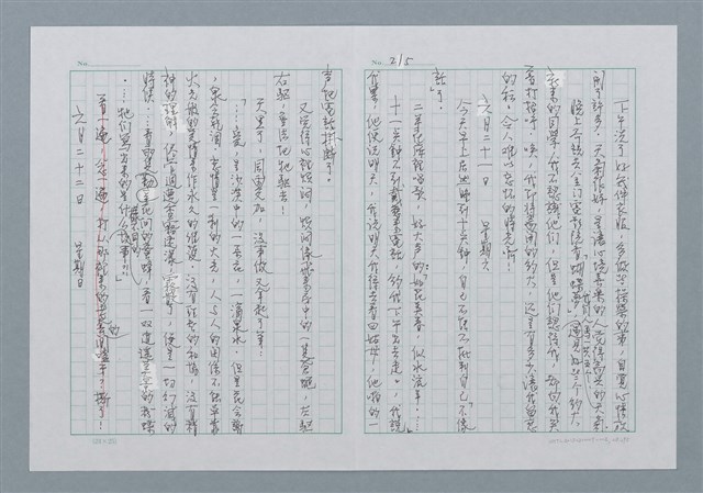 主要名稱：迴夢約園—揭開《智慧的燈》的面紗（正文） 圖檔，第218張，共295張