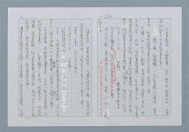 主要名稱：迴夢約園—揭開《智慧的燈》的面紗（正文） 圖檔，第219張，共295張