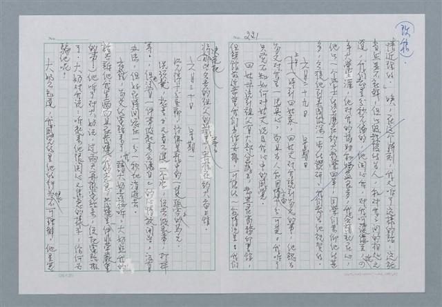 主要名稱：迴夢約園—揭開《智慧的燈》的面紗（正文） 圖檔，第224張，共295張