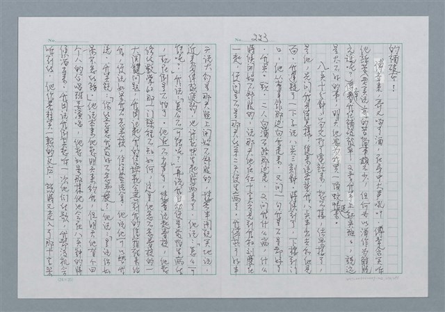 主要名稱：迴夢約園—揭開《智慧的燈》的面紗（正文） 圖檔，第226張，共295張