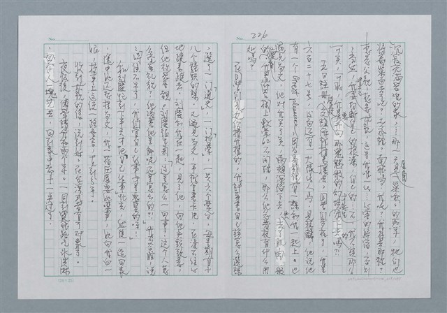 主要名稱：迴夢約園—揭開《智慧的燈》的面紗（正文） 圖檔，第229張，共295張