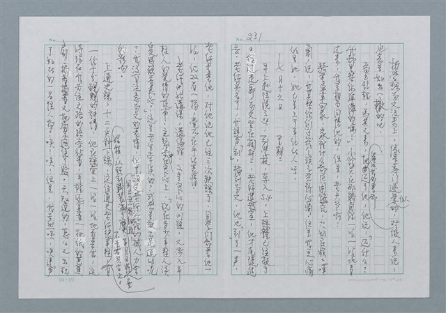 主要名稱：迴夢約園—揭開《智慧的燈》的面紗（正文） 圖檔，第234張，共295張