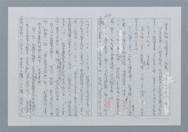 主要名稱：迴夢約園—揭開《智慧的燈》的面紗（正文） 圖檔，第235張，共295張