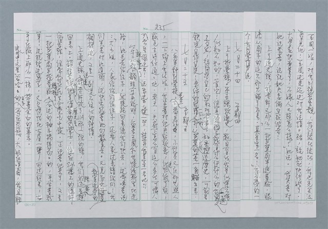 主要名稱：迴夢約園—揭開《智慧的燈》的面紗（正文） 圖檔，第238張，共295張