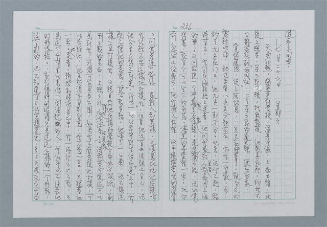 主要名稱：迴夢約園—揭開《智慧的燈》的面紗（正文） 圖檔，第239張，共295張