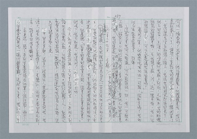 主要名稱：迴夢約園—揭開《智慧的燈》的面紗（正文） 圖檔，第240張，共295張