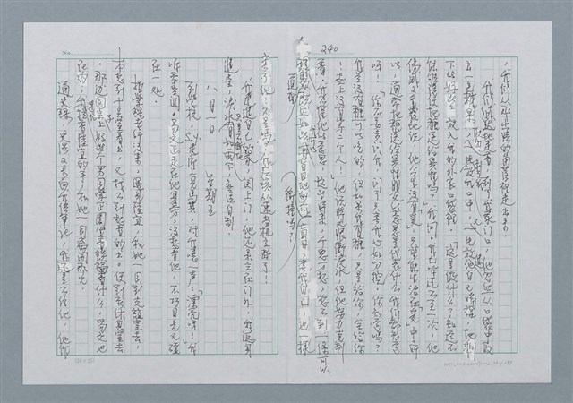 主要名稱：迴夢約園—揭開《智慧的燈》的面紗（正文） 圖檔，第243張，共295張