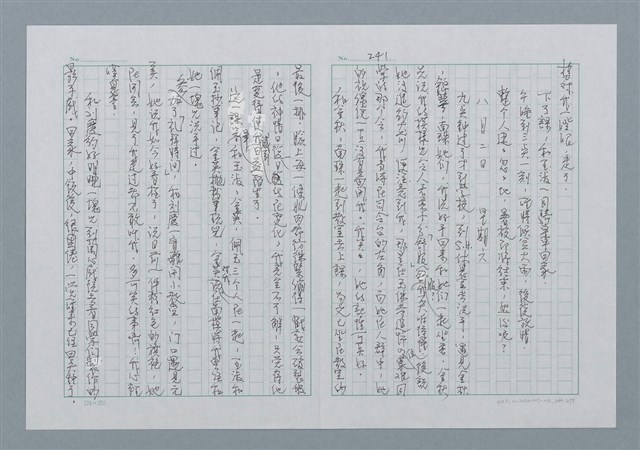 主要名稱：迴夢約園—揭開《智慧的燈》的面紗（正文） 圖檔，第244張，共295張