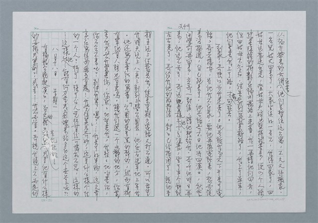 主要名稱：迴夢約園—揭開《智慧的燈》的面紗（正文） 圖檔，第252張，共295張