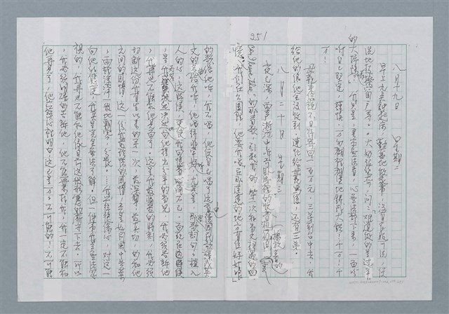 主要名稱：迴夢約園—揭開《智慧的燈》的面紗（正文） 圖檔，第254張，共295張