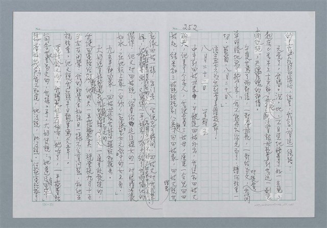 主要名稱：迴夢約園—揭開《智慧的燈》的面紗（正文） 圖檔，第255張，共295張