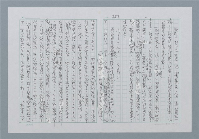 主要名稱：迴夢約園—揭開《智慧的燈》的面紗（正文） 圖檔，第257張，共295張