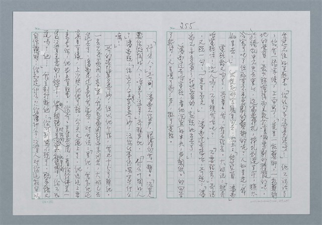 主要名稱：迴夢約園—揭開《智慧的燈》的面紗（正文） 圖檔，第258張，共295張