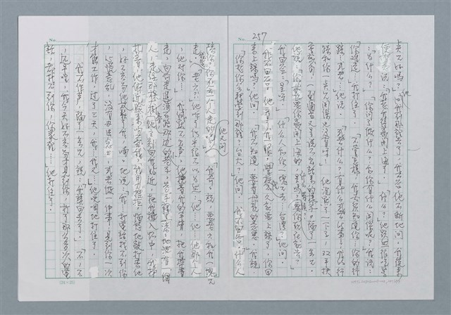 主要名稱：迴夢約園—揭開《智慧的燈》的面紗（正文） 圖檔，第260張，共295張