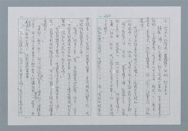 主要名稱：迴夢約園—揭開《智慧的燈》的面紗（正文） 圖檔，第263張，共295張