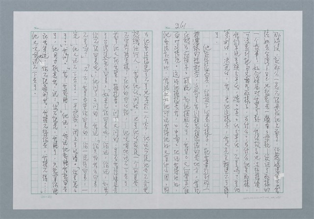 主要名稱：迴夢約園—揭開《智慧的燈》的面紗（正文） 圖檔，第264張，共295張