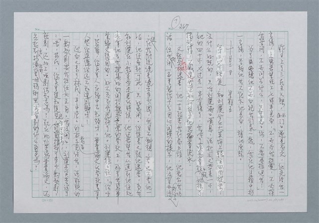 主要名稱：迴夢約園—揭開《智慧的燈》的面紗（正文） 圖檔，第270張，共295張