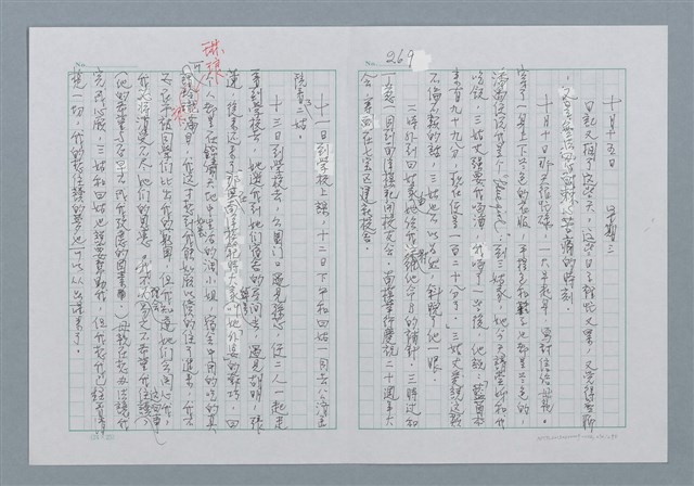 主要名稱：迴夢約園—揭開《智慧的燈》的面紗（正文） 圖檔，第272張，共295張