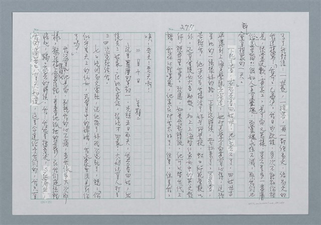 主要名稱：迴夢約園—揭開《智慧的燈》的面紗（正文） 圖檔，第280張，共295張