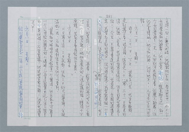 主要名稱：迴夢約園—揭開《智慧的燈》的面紗（正文） 圖檔，第284張，共295張