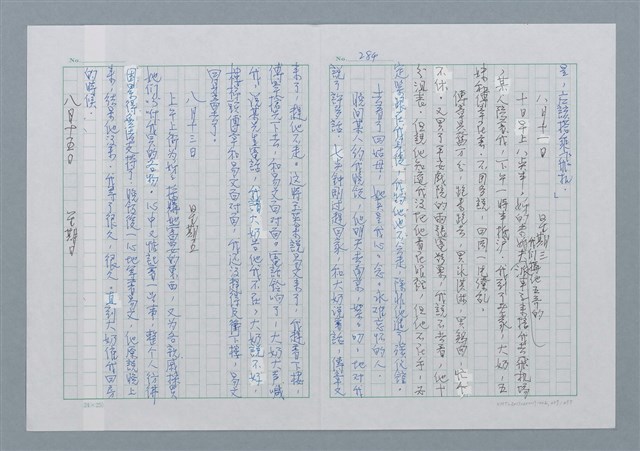 主要名稱：迴夢約園—揭開《智慧的燈》的面紗（正文） 圖檔，第287張，共295張