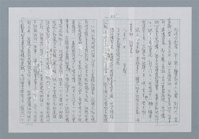 主要名稱：迴夢約園—揭開《智慧的燈》的面紗（正文） 圖檔，第288張，共295張