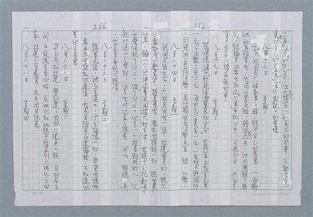 主要名稱：迴夢約園—揭開《智慧的燈》的面紗（正文） 圖檔，第289張，共295張